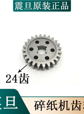 震旦108CD碎纸机齿轮/震旦AS128CD/AS109碎纸机全铁齿轮 24齿