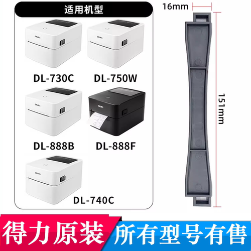 得力888B/888F/750w热敏标签打印机配件 标签纸纸轴卷纸轴卷纸架