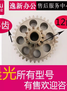 晨光碎纸机AEQ96703 AEQ96702 AEQ96704 齿轮晨光碎纸机配件有售