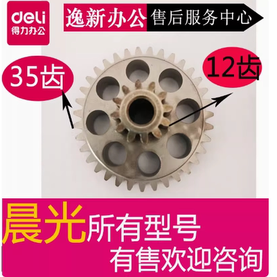 晨光碎纸机AEQ96703 AEQ96702 AEQ96704 齿轮晨光碎纸机配件有售