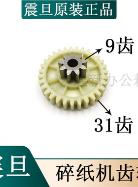 震旦AS108CD碎纸机齿轮 震旦AS128 088 AS109CD齿轮 震旦原装配件