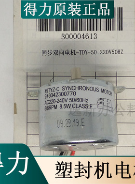 得力3892 3891 3894 3893 3899 3898 主板电机 发热条 配件过塑机