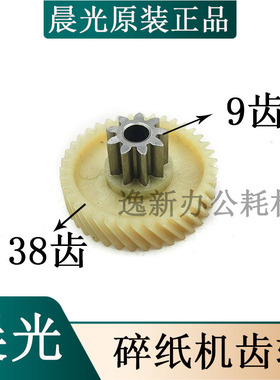 晨光AEQ96703/96702/96704/96766碎纸机 塑料齿轮 斜齿轮 配件