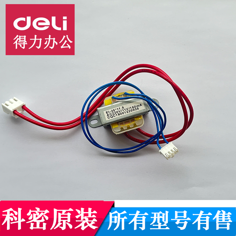 科密变压器3628,3828,3838 3638 G5M G6M DS06碎纸机11.5V变压器