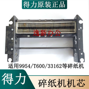 得力9954/T600/33162碎纸机原装机芯刀具刀片机架支架一套带齿轮