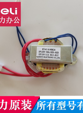 得力9907 33467 9906 33152 9912 9905 60碎纸机变压器不通电配件