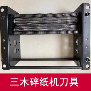 三木SD9520/MSD9520/PS8碎纸机刀具带刀具齿轮