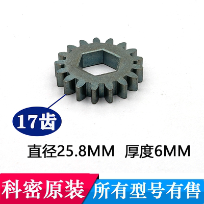 科密S6/Q7/3538/P-306碎纸机齿轮 刀轴齿轮17齿