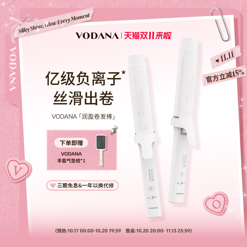 【双11】VODANA润盈负离子卷发棒大波浪韩式蓬松韩式大卷蛋卷头