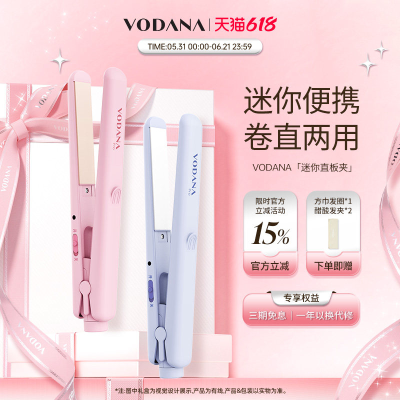 VODANA男女卷发棒小型迷你直板夹卷直两用夹板刘海直卷两用直发棒