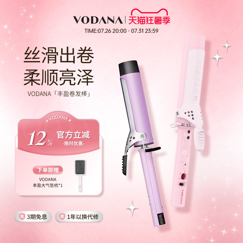VODANA丰盈卷发棒大波浪持久定型法式卷直卷两用波浪蓬松高颅顶