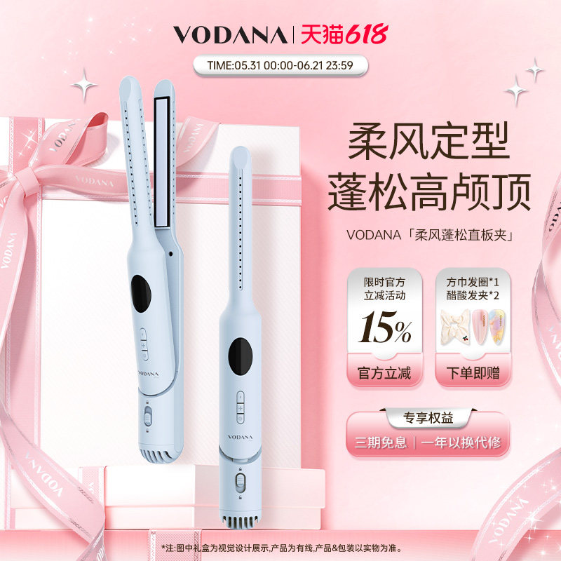 VODANA蓬蓬夹韩国柔风蓬松直板夹便携持久发根定型高颅顶直发夹