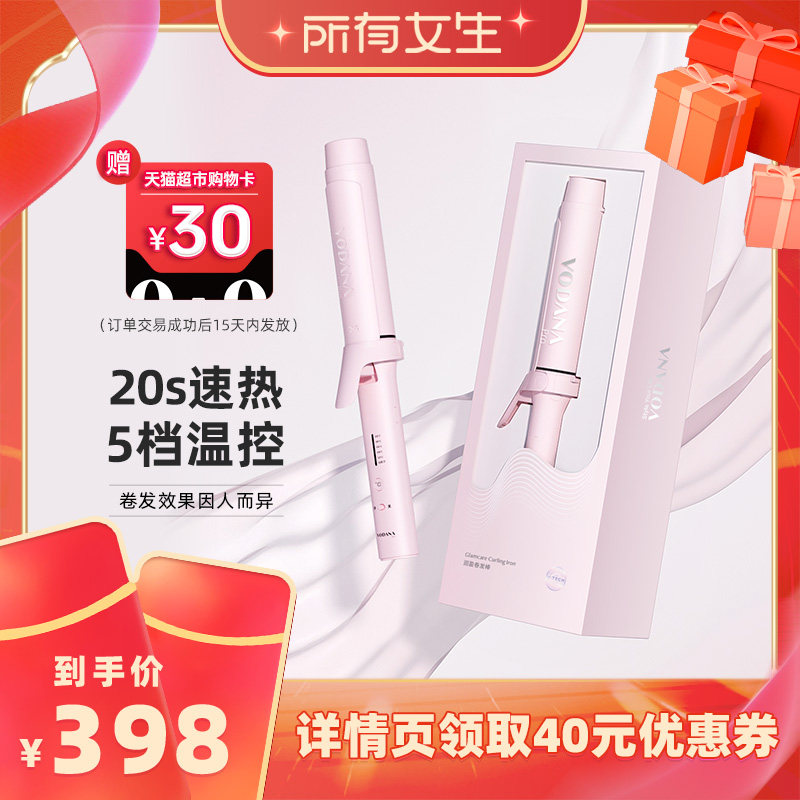 【所有女生直播间好物复购】VODANA润盈负离子卷发棒蓬松韩式卷发