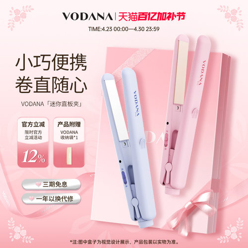 VODANA男女卷发棒小型迷你直板夹卷直两用夹板浏海直卷两用直发棒