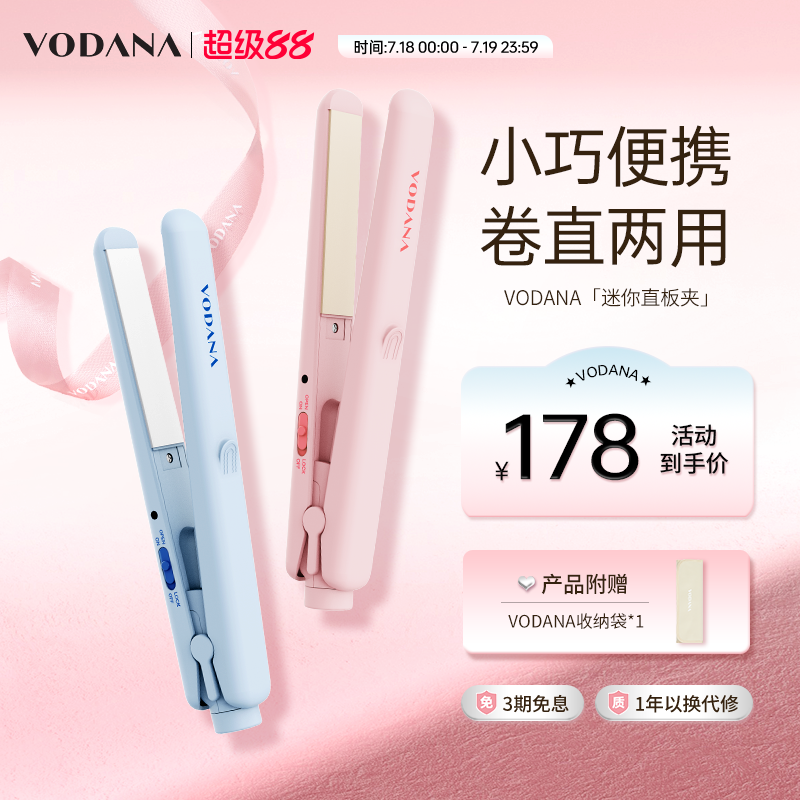 vodana韩国迷你直板夹便携卷发棒