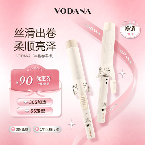 VODANA卷直两用温控调节卷发棒