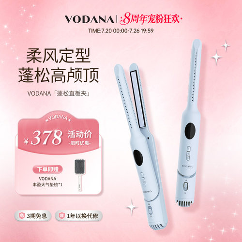 vodana柔风蓬松定型直板夹