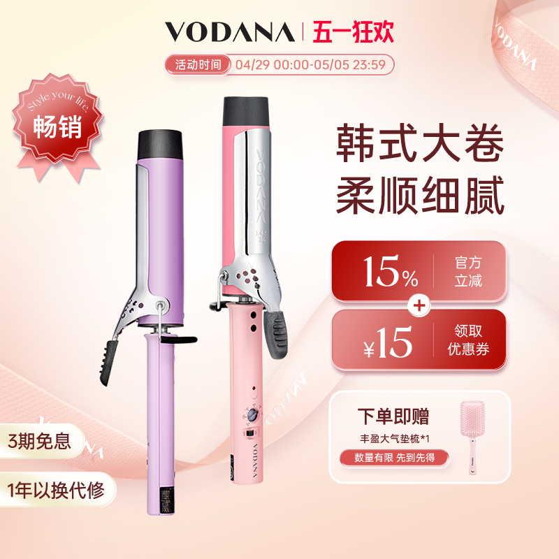 韩国VODANA蛋卷头丰盈卷发棒大卷水波纹氛围感定型电卷棒直卷两用