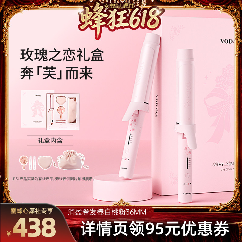 【达人推荐】VODANA润盈玫瑰之恋礼盒韩式卷发棒负离子温控卷发