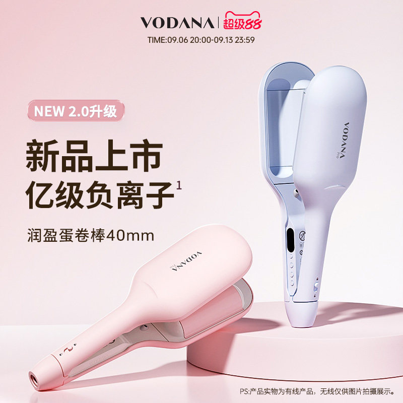 VODANA润盈第二代蛋卷卷发棒智能温控负离子水波纹大波浪卷发棒