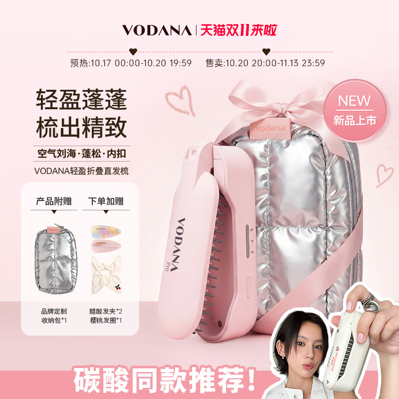 【双11 碳酸推荐】VODANA轻盈折叠直发梳无线便携内扣刘海蓬蓬梳