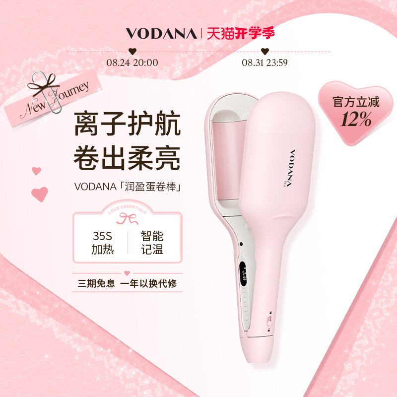 VODANA润盈第二代蛋卷卷发棒智能温控负离子水波纹大波浪卷发棒