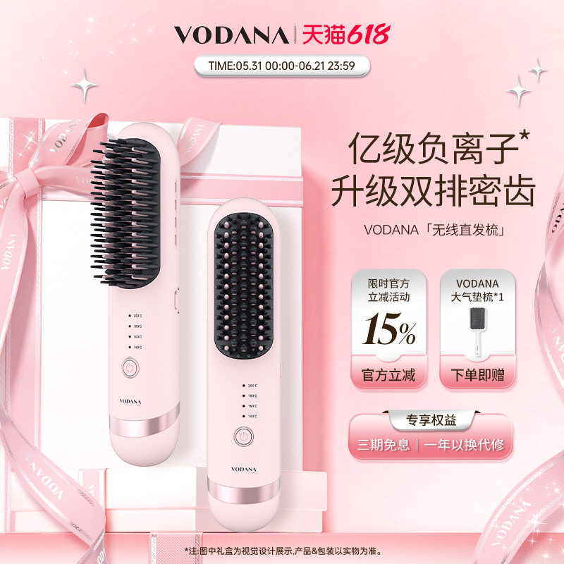 VODANA韩国无线密柔负离子直发梳温控内扣卷直两用出门便携直发梳
