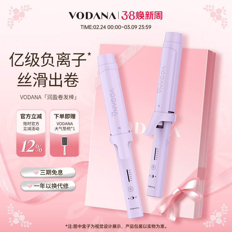 【女神节礼物】VODANA润盈负离子卷发棒大波浪韩式蓬松韩式大卷