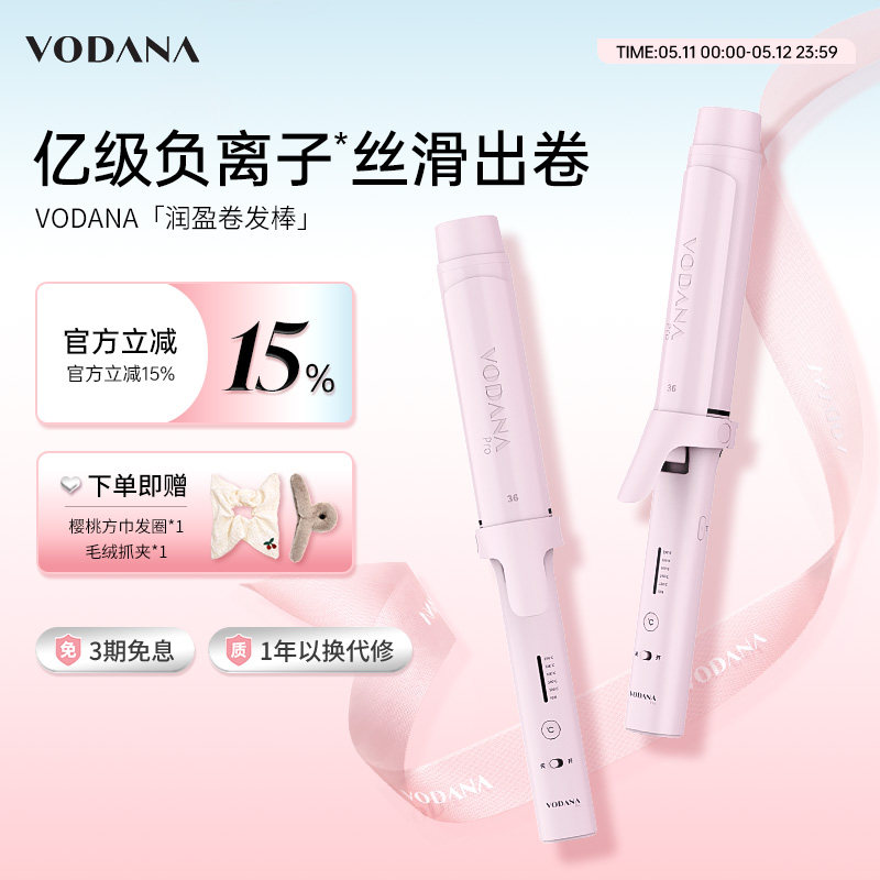 VODANA润盈负离子卷发棒大波浪韩式蓬松自然持久韩式大卷蛋卷头