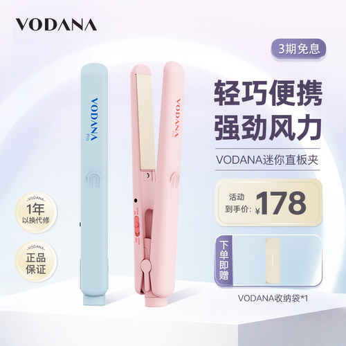 vodana韩国迷你直板夹便携卷发棒