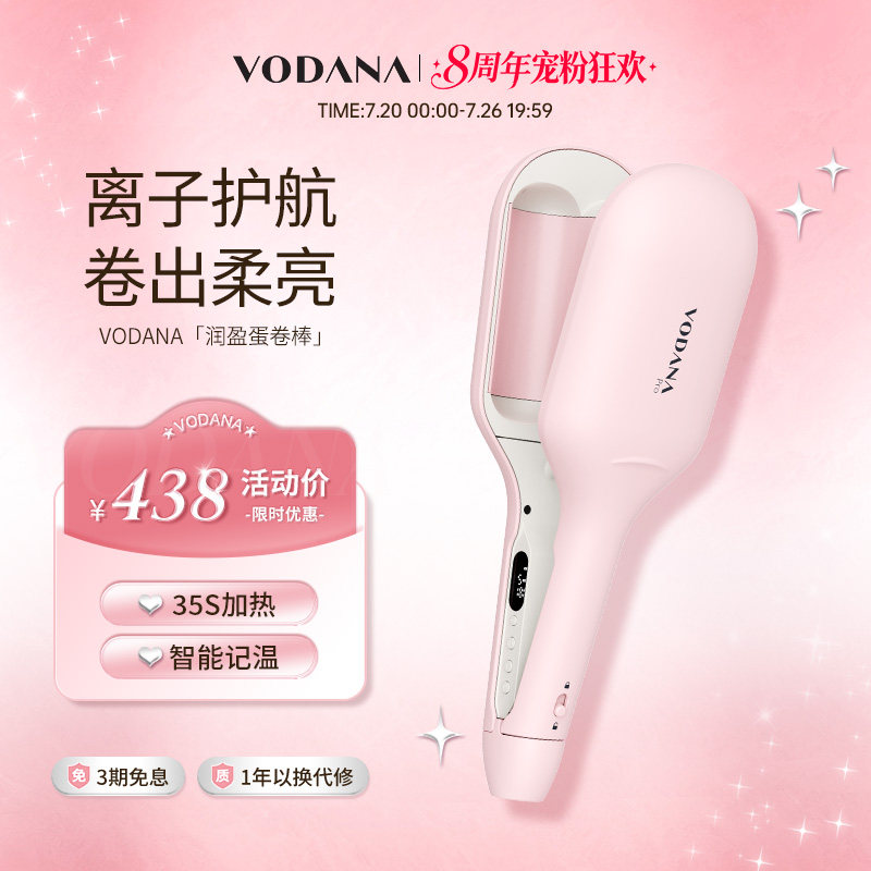 VODANA润盈第二代蛋卷卷发棒智能温控负离子水波纹大波浪卷发棒