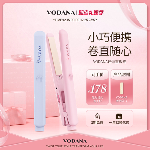 vodana韩国迷你直板夹便携卷发棒