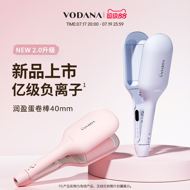 VODANA润盈第二代蛋卷卷发棒智能温控负离子水波纹大波浪卷发棒