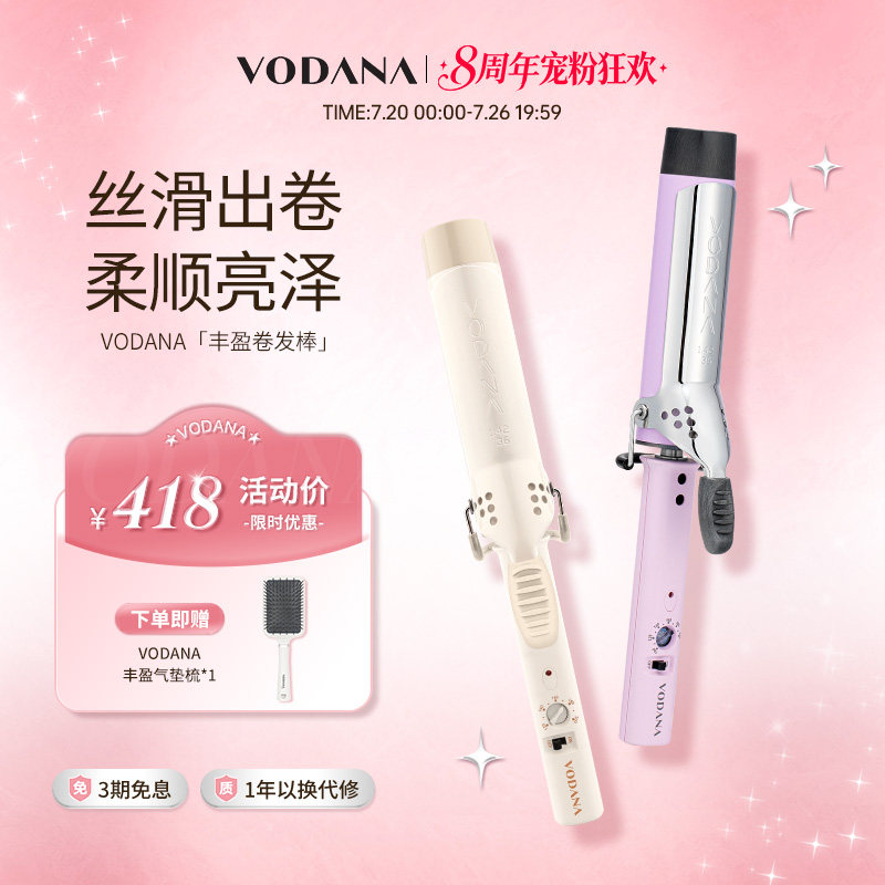 VODANA丰盈卷发棒大波浪持久定型法式卷直卷两用波浪蓬松高颅顶