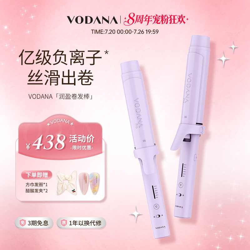 VODANA润盈负离子卷发棒大波浪韩式蓬松自然持久韩式大卷蛋卷头