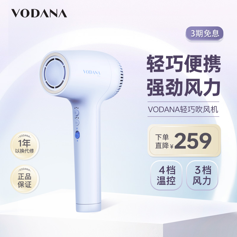 VODANA韩国轻巧出行系列吹风机女便携护发速干高速家用吹风机