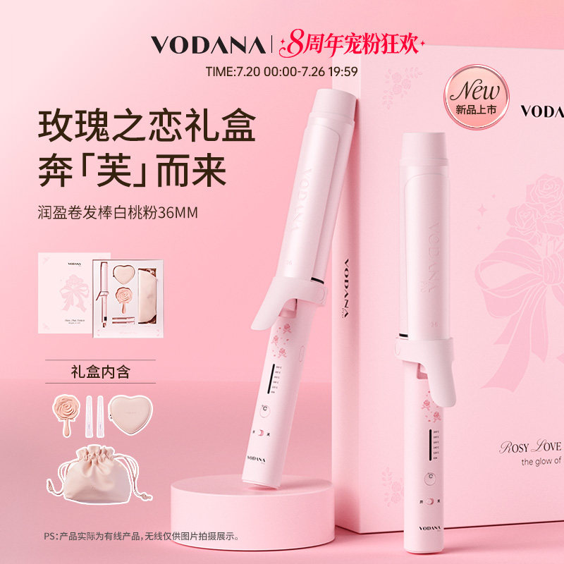 VODANA润盈玫瑰之恋礼盒韩式大波浪氛围感卷发棒负离子温控卷发