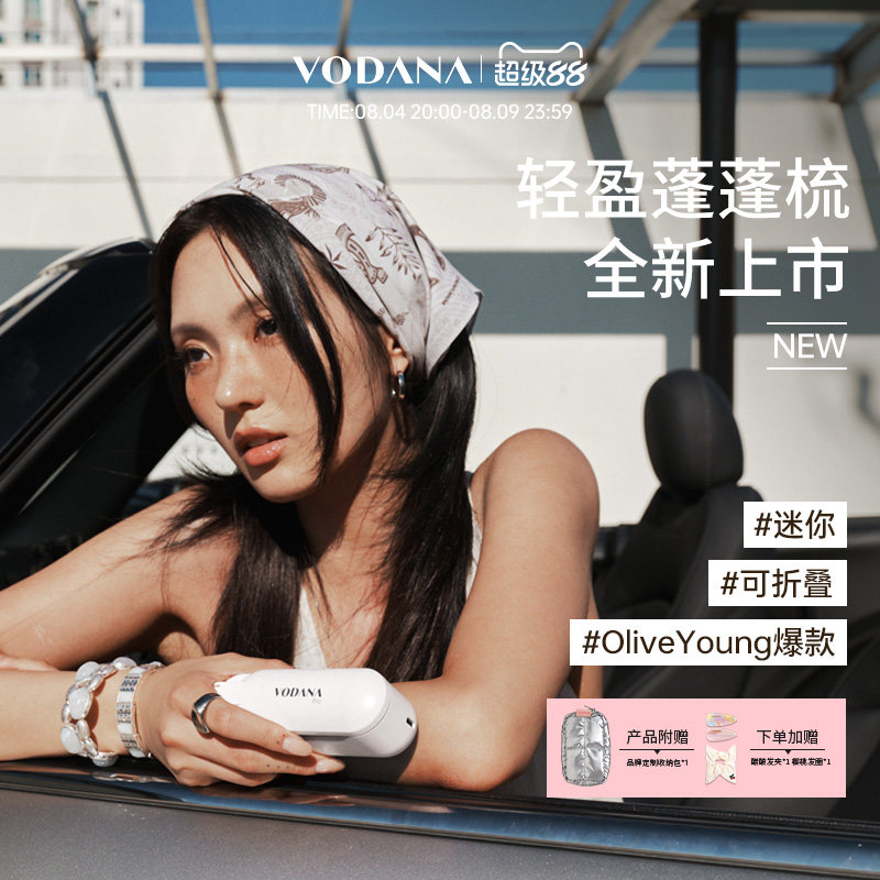 【七夕礼物】VODANA轻盈折叠直发梳无线蓬松内扣拉直空气刘海便携