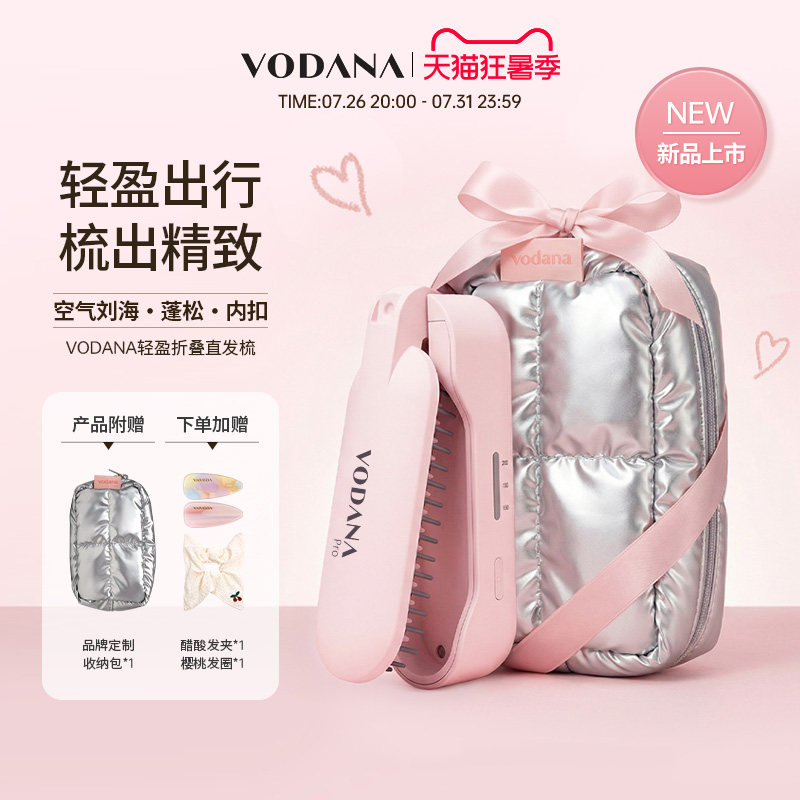 VODANA轻盈折叠直发梳无线刘海梳蓬松内扣拉直空气刘海便携蓬蓬梳