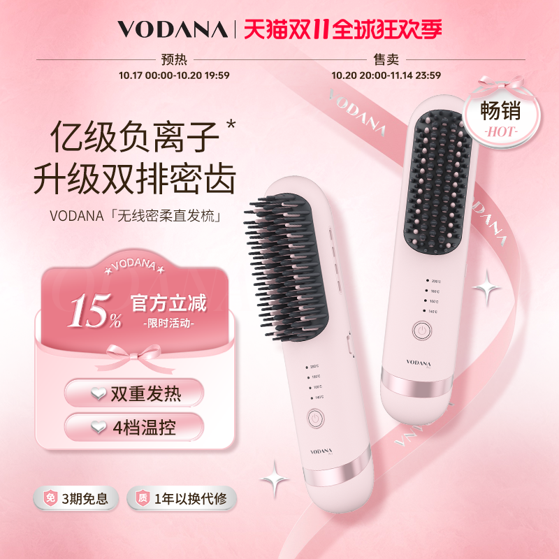 【双11仅剩一天】VODANA卷/直发器