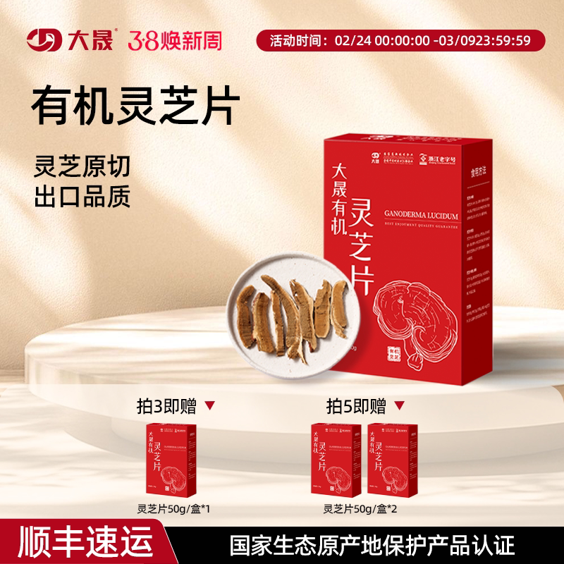 大晟有机灵芝片官方旗舰店正品出口品质