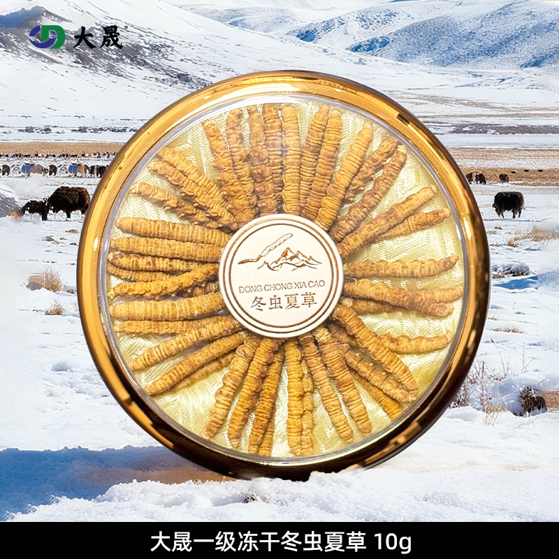 大晟冻干虫草冬虫夏草3g-10g装即食正品官方旗舰店