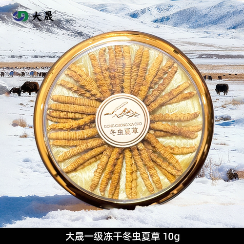 大晟冻干虫草冬虫夏草3g-10g装即食正品官方旗舰店