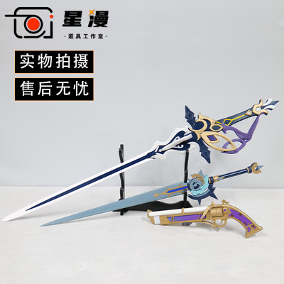 克洛琳德cosplay道具剑武器赦罪