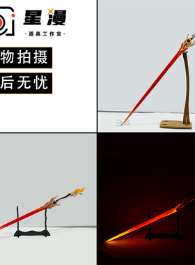 星漫 鸣潮 长离cos道具服 武器刀剑专武 赫奕流明cosplay发光