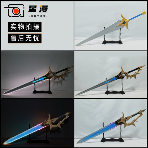 140厘米可发光 崩坏星穹铁道 白厄cos道具服武器刀剑cosplay侵晨