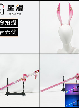 可发光崩坏星穹铁道 绯英cos道具 武器刀剑尺子cosplay头发饰狐耳
