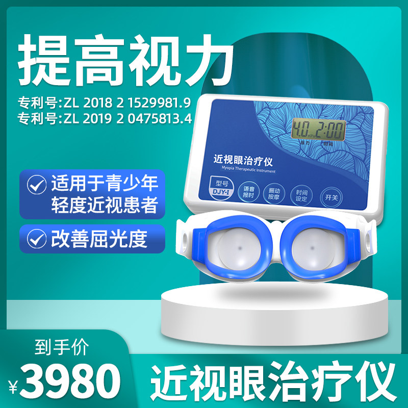 倍量近视眼治疗仪弱视理疗仪矫正视力训练青少年儿童护眼仪按摩器