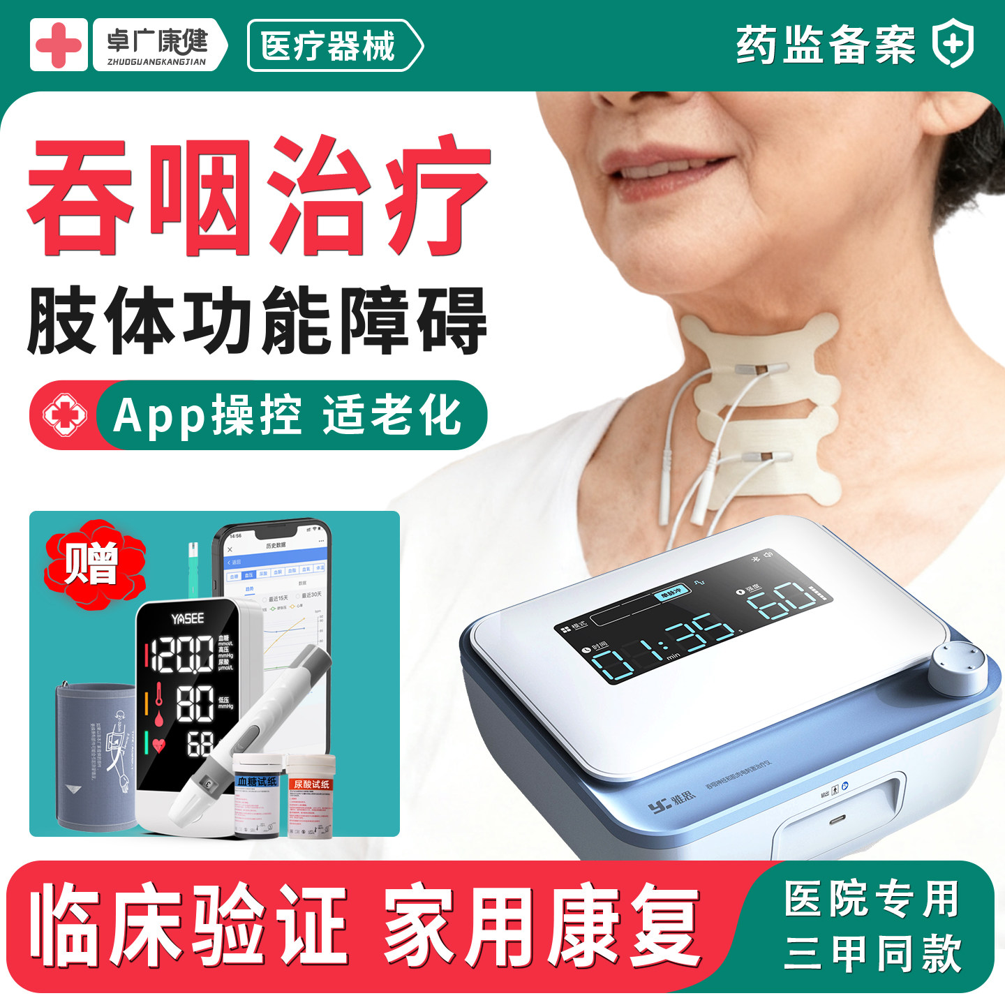 医用吞咽障碍刺激仪家用电理疗治疗脑梗中风脑出血偏瘫康复训练器