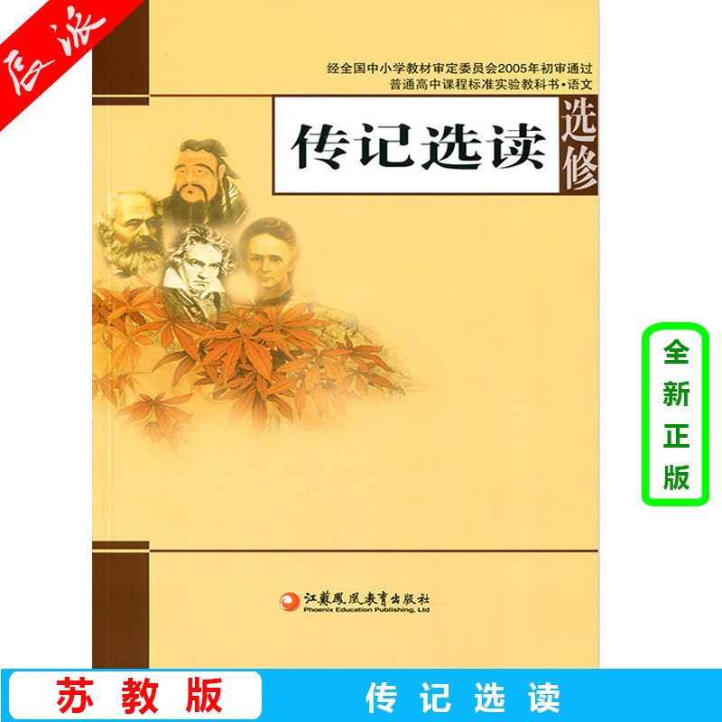 高中课程标准实验教科书 江苏教育出版社 语文教材 凤凰出版传媒集团